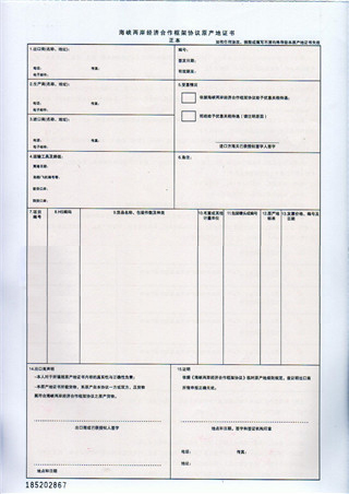 台湾海峡两岸原产地证ECFA FORM H