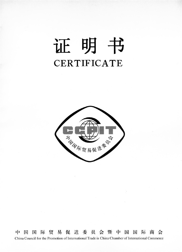 深圳商事证明书认证_CCPIT认证